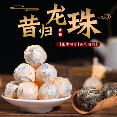 雲南特産茶葉批發 昔歸龍珠普洱生茶 手工龍珠迷妳小沱散茶500克