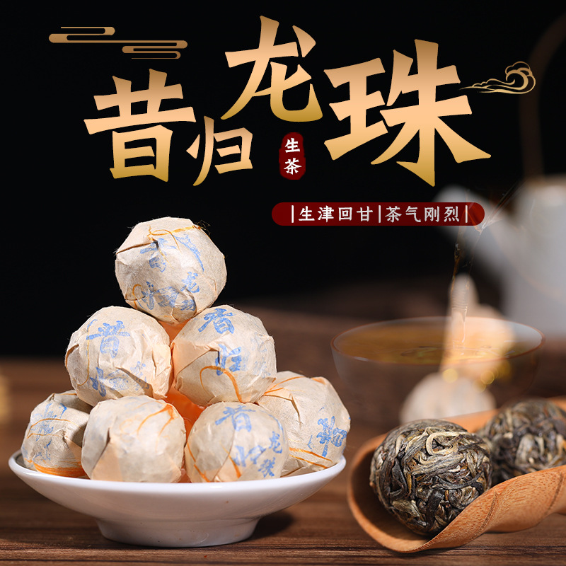雲南特産茶葉批發 昔歸龍珠普洱生茶 手工龍珠迷妳小沱散茶500克