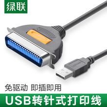 绿联CR124 USB转并口打印线 USB转打印机线DB36 IEEE1284 CN36