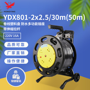 �t��YDX801-2*2.5/30m��50m) �Ƅ��Դ��|�P 220V 16A����s���U