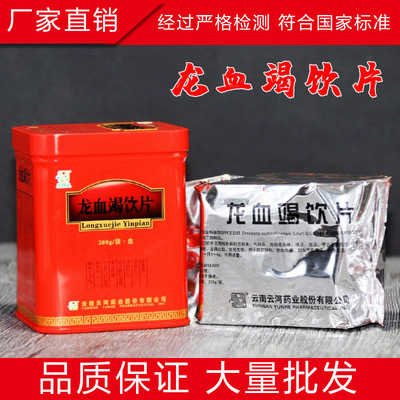 大貨批發龍血竭 中藥材 品質保證 龍血竭飲片200g/袋盒