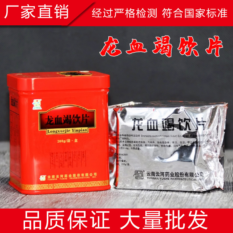大貨批發龍血竭 中藥材 品質保證 龍血竭飲片200g/袋盒