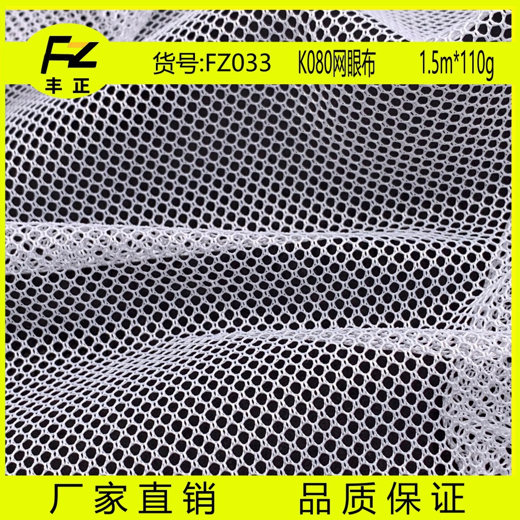 厂家直销  K080网布 涤纶网布  渔具护栏网眼布FZ033