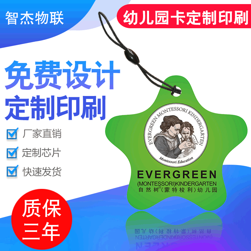 厂家定制小区学校IC/ID滴胶卡幼儿园门禁接送卡ic 印刷校园门禁卡