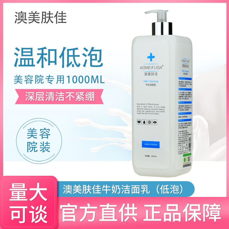 美容院澳美膚佳牛奶潔面乳深層清潔補水保濕控油收縮毛孔洗面奶