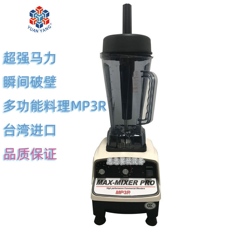 台湾MAX-MIXER PRO元扬MP3R果蔬冰沙调理机定时调速型搅拌机商用
