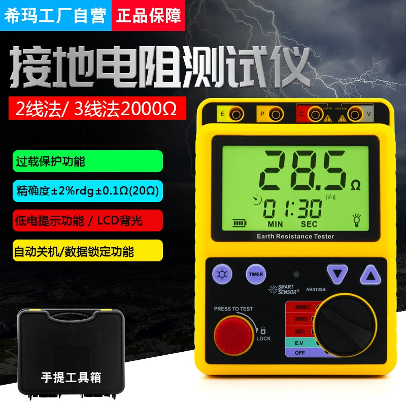 Hima AR4105B тестер сопротивления заземления цифровой измеритель сопротивления заземления