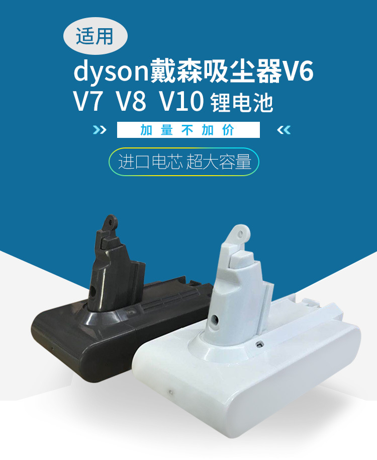 适用戴森dyson V6 V8 V7 V10 V10轻量版21.6V 锂电池