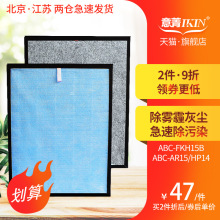 适配三洋ABC-FKH15B空气净化器ABC-AR15/HP14过滤网HEPA除雾霾 芯