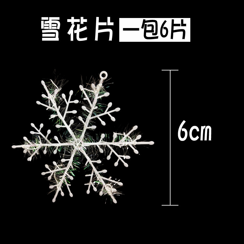 雪花片6CM