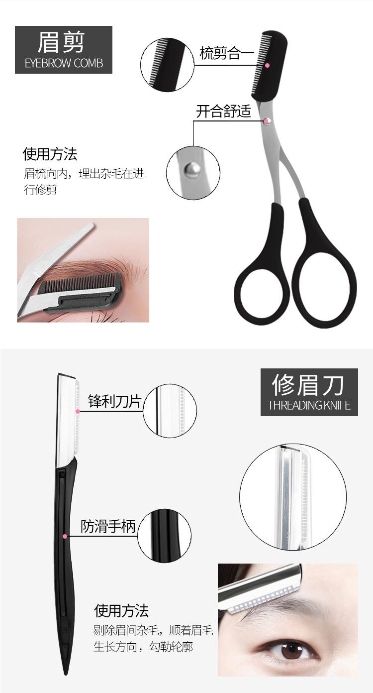 修眉三件套_04