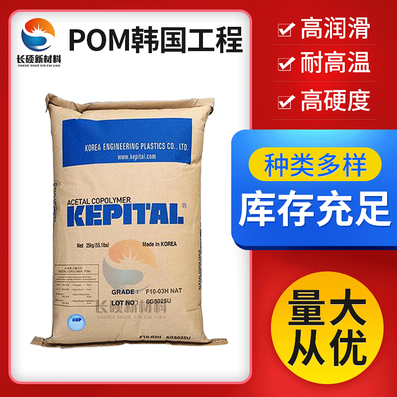 POM韩国工程塑料F20-02高润滑耐高温家电部件汽车零部件POM原料