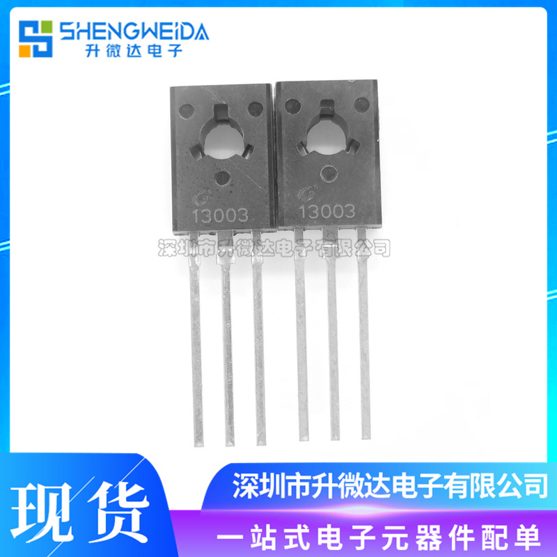 原装正品 TO-126 3DD13003 节能灯充电器开关管 三极管 铜脚