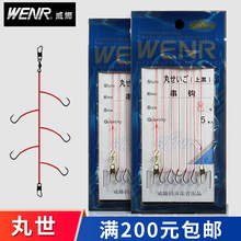 威娜红线丸世(上黑)串钩  （4#——10#）鱼钩 窜钩 小蔡渔具