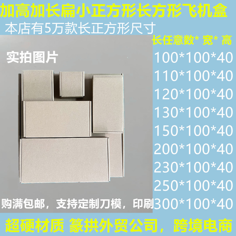 任意数*100*50手机保护套飞机盒邮政盒长条通用物流快递打包装盒