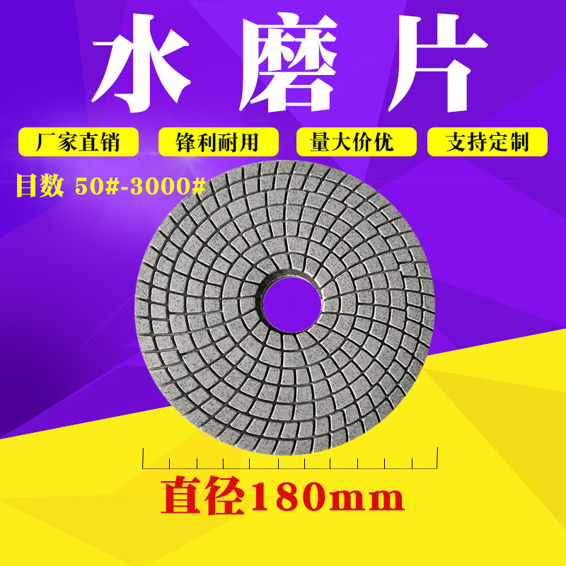 18cm鸿飞水磨片石材抛光片角磨机大理石金刚石树脂瓷砖修边干磨片