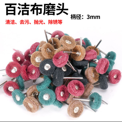 百潔布磨頭迷妳刷尼龍磨頭抛光輪帶柄纖維拉絲打磨頭電吊磨機配件