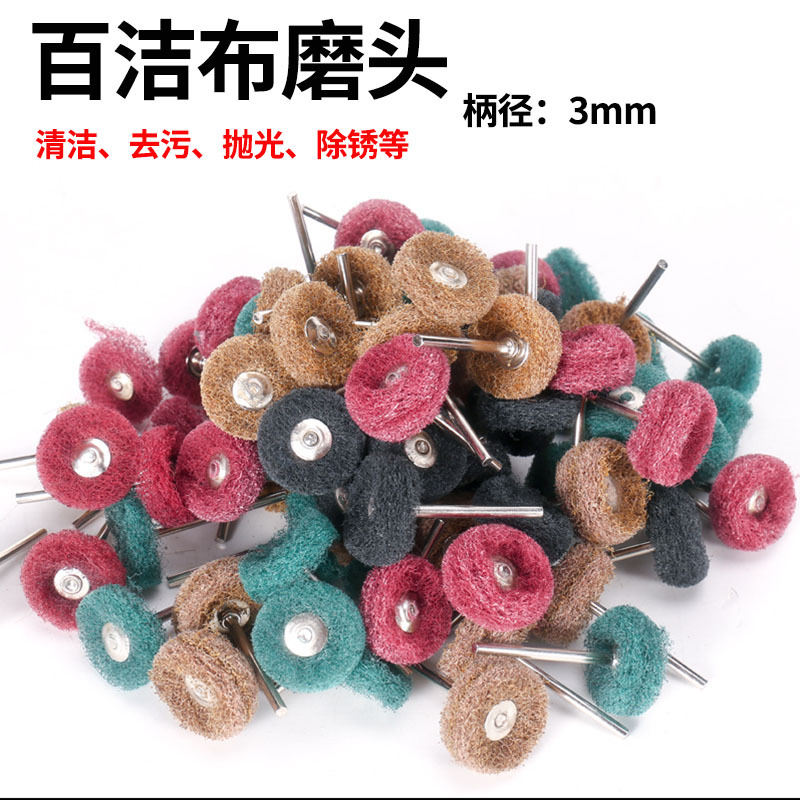 百潔布磨頭迷妳刷尼龍磨頭抛光輪帶柄纖維拉絲打磨頭電吊磨機配件