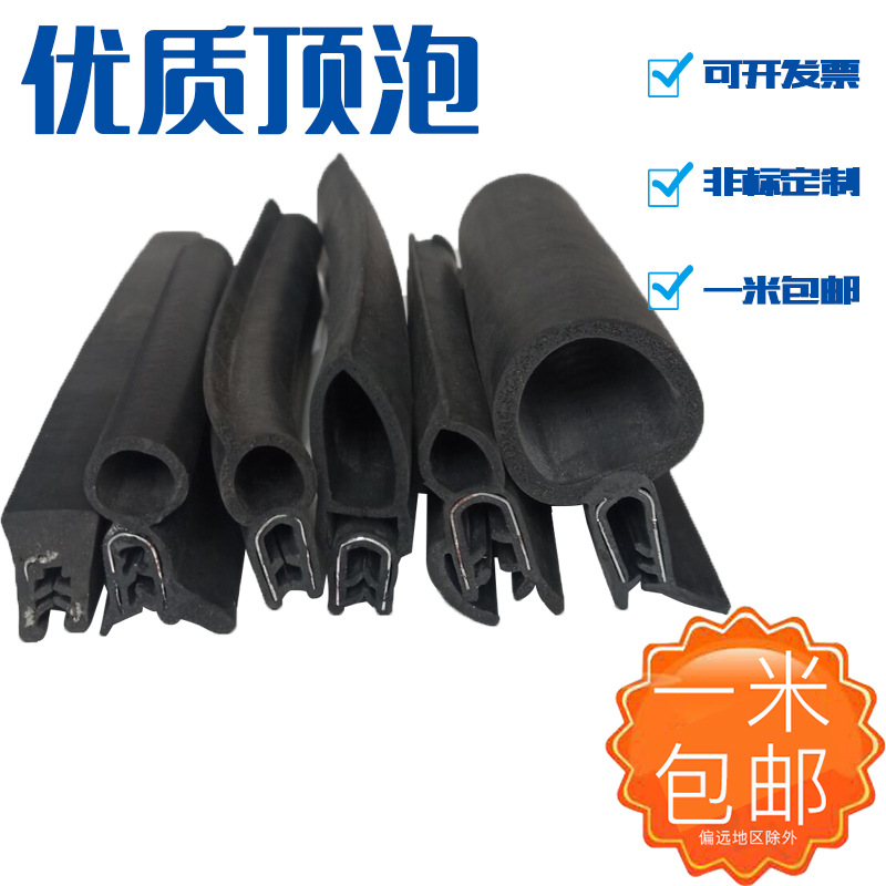 高18U型包边密封条 挖掘机配电箱机柜汽车门顶泡密封条机械设备