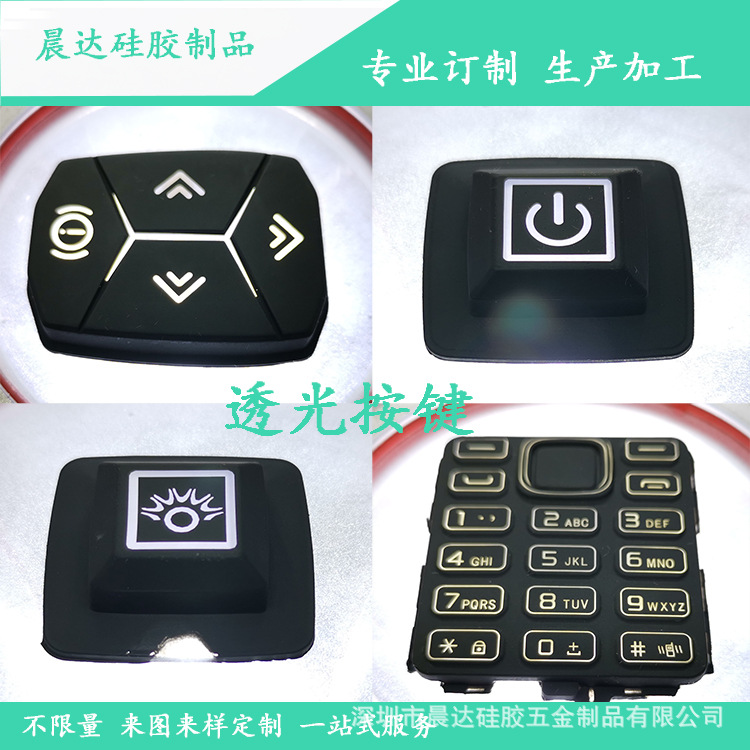 硅胶滴胶按键游戏机按键内衬键机器按键仪器按键玩具按键透光按键