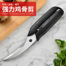 荣晋多功能强力鸡骨剪猛禽家禽剪刀猪肉蔬菜海鲜熟食剖鱼开瓶器