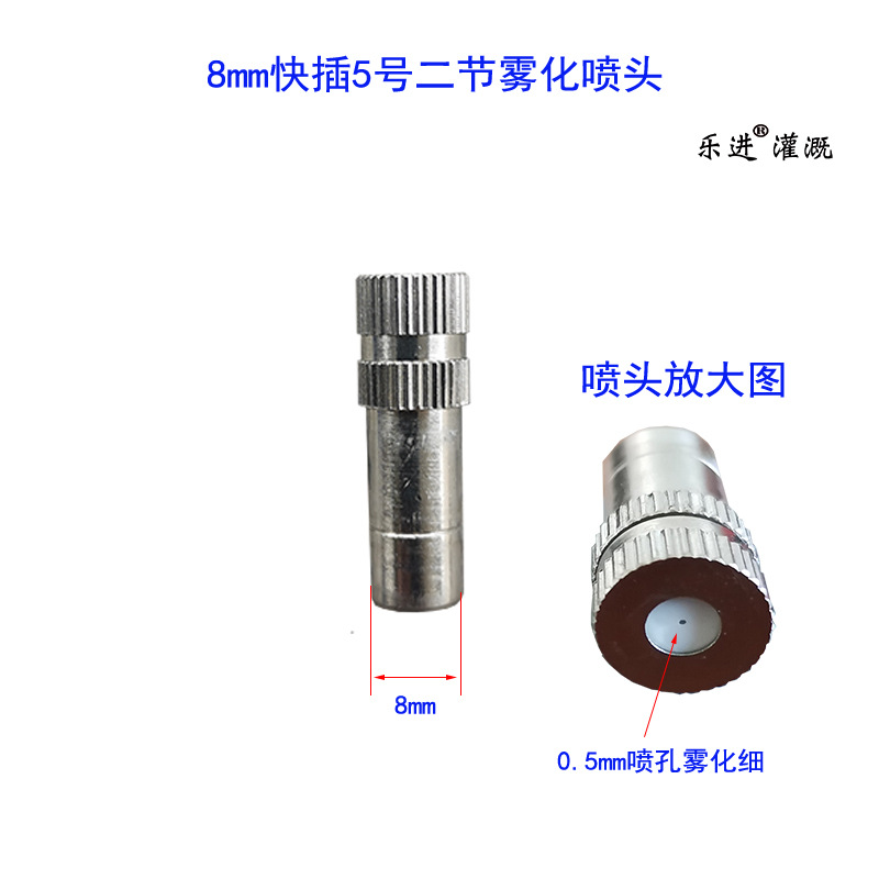 8mm快插5号喷头