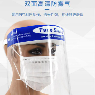 Two-sided Fog high definition PET ,Protective masks,Anti droplets Supplying