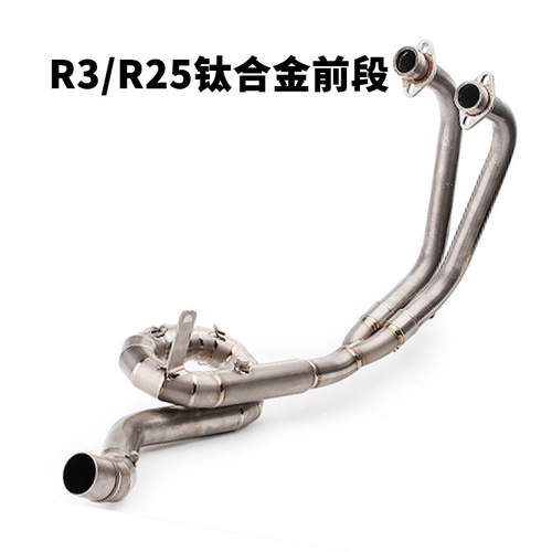 适用于YZF-R3R25中段前段R3R25 MT03摩托车钛合金尾排前段排气管