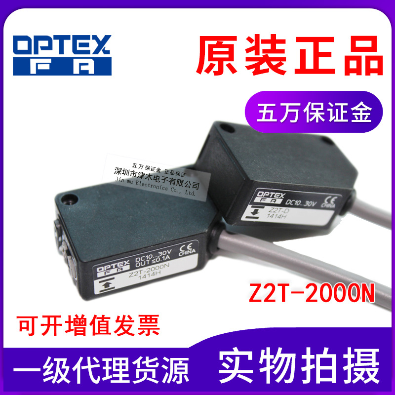 原装正品OPTEX奥普士对射型光电开关传感器Z2T-2000N代替ZT-1200N