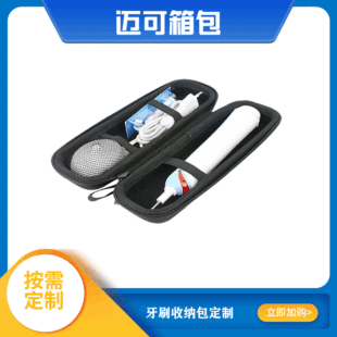 Universal toothbrush mini storage box Fashion electric toothbrush travel portable storage box eva simple storage bag