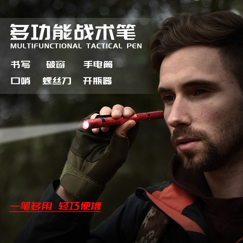 礼品多功能防身战术笔 自卫防身破窗锥EDC户外求生多功能战术笔
