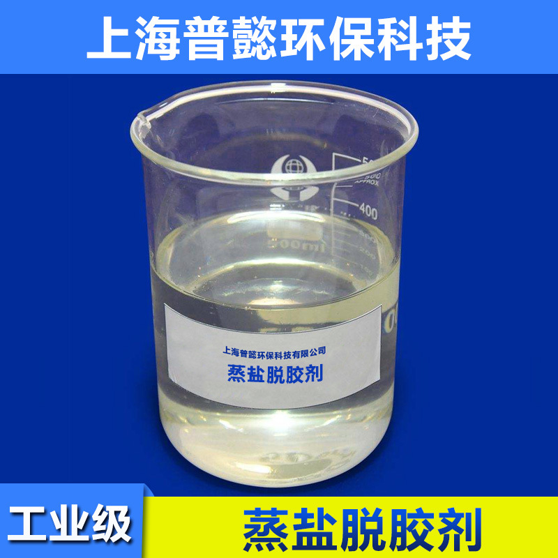 蒸盐脱胶剂 高盐废水处理剂 多效蒸发母液处理剂