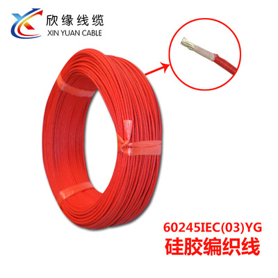 Xing edge AGRP/60245IECO3 ( YG ) /GBB High-temperature line National standard Flame retardant silica gel fibre weave wire