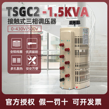 天正三相调压器TSGC2-1.5KVA输入380V调压电源0-430V/0-450/0-500