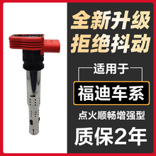 适配福迪小超人2.2探索者2 3 6揽福雄师F16F22点火线圈高压包原厂