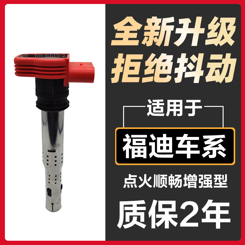适配福迪小超人2.2探索者2 3 6揽福雄师F16F22点火线圈高压包原厂