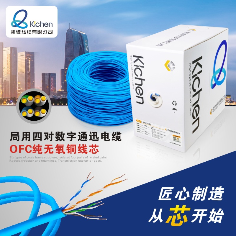 Manufacturers supply kichen Local communication Cable Unshielded Network cable Local area network test