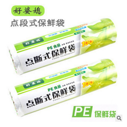 现货批 保鲜袋加厚食品级连卷袋家用点断式密封袋冰箱收纳袋