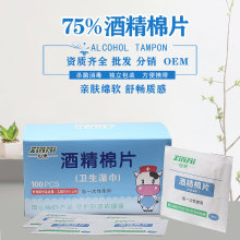 75%酒精湿巾酒精棉片一次性医用清洁湿纸巾擦试巾粉刺针消毒100片