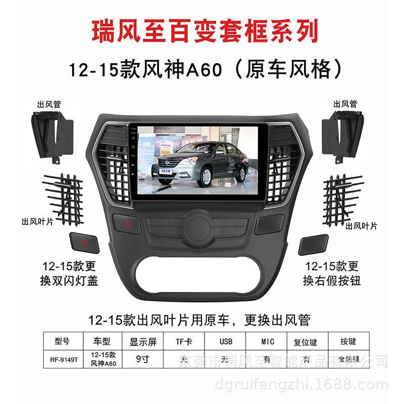 RF-9149T-风神A60-2改.jpg