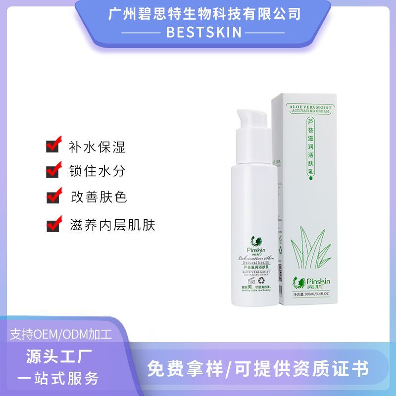 完肌植物芦荟保湿乳保湿补水控油清爽亮肤收缩毛孔保湿乳OEM加工