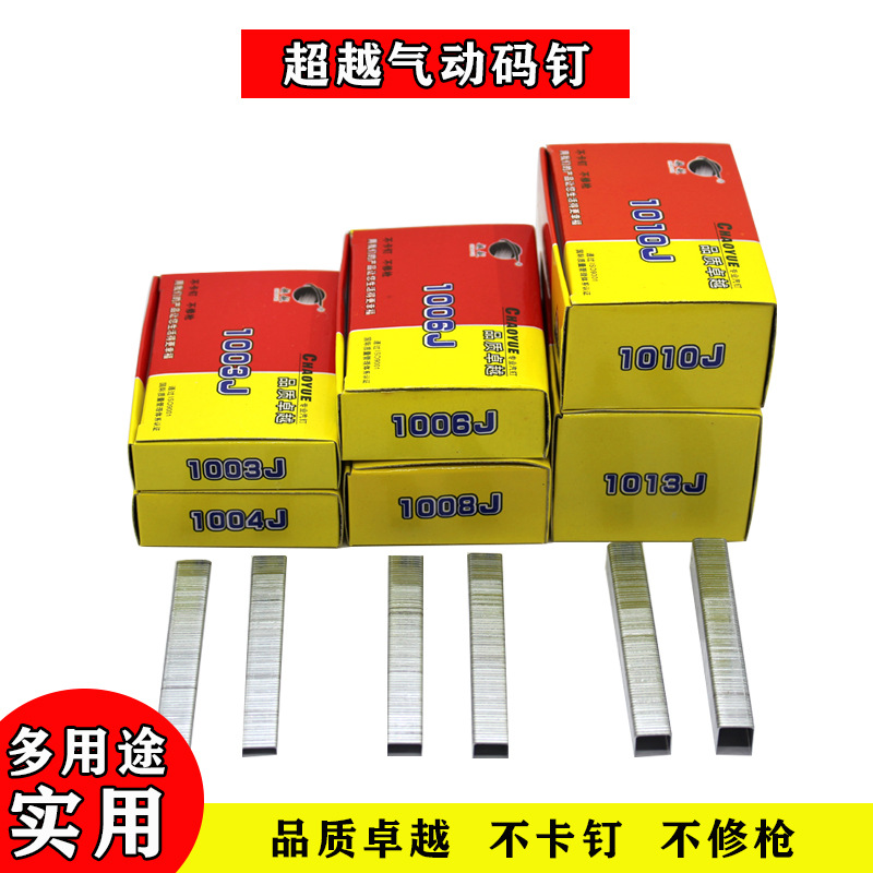 实用型超越马钉高品质码钉 1003J 1004J 1006J 1008J 1010J 1013J-阿里巴巴