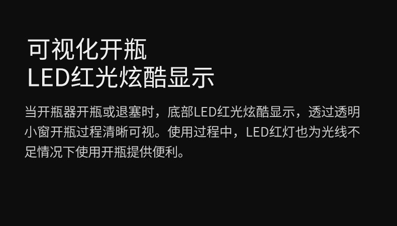 电子开瓶器详情