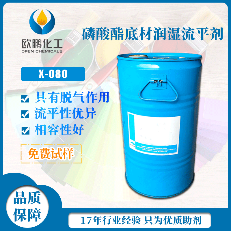 法国先创流平剂080润湿流平防止缩孔改善流平具有脱气作用的流平