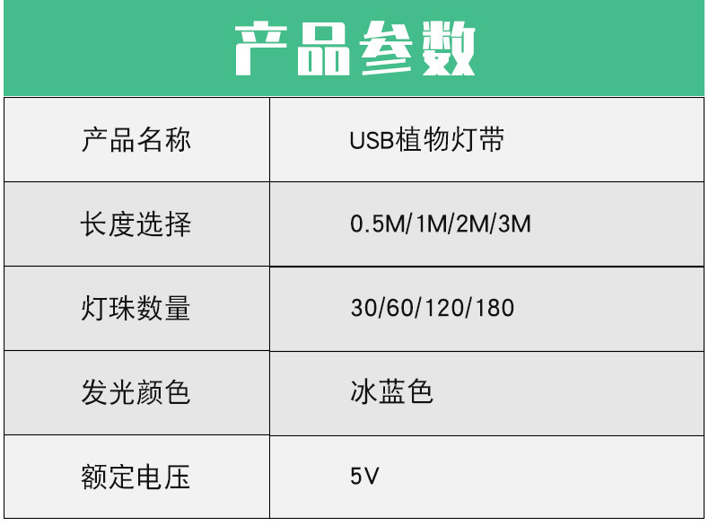 USB-冰蓝-植物灯带--_12.jpg