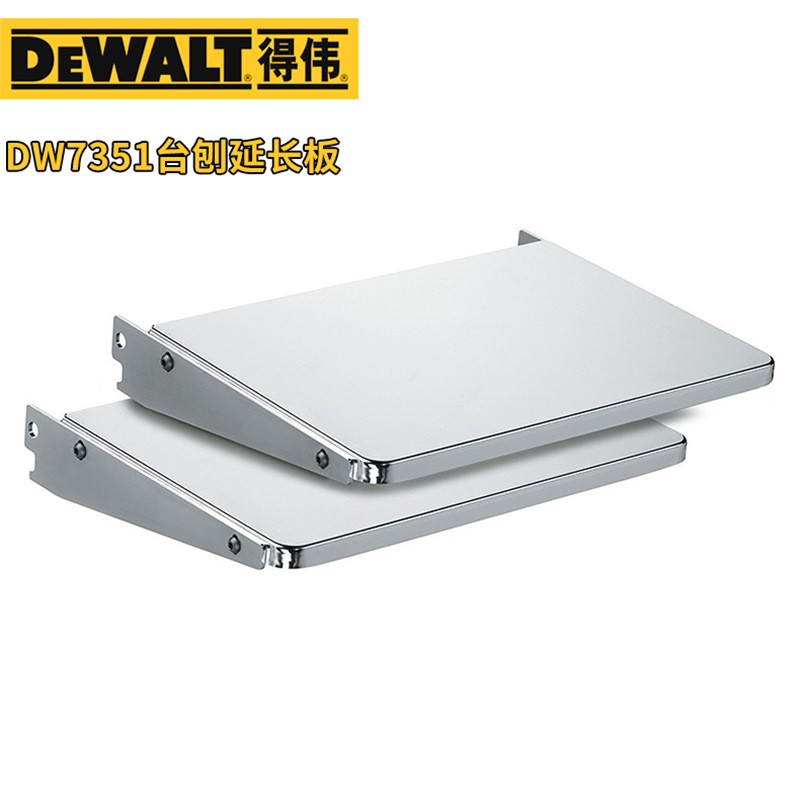 得伟DEWALT原装进口DW735台刨压刨专用托盘延伸延长板DW7351