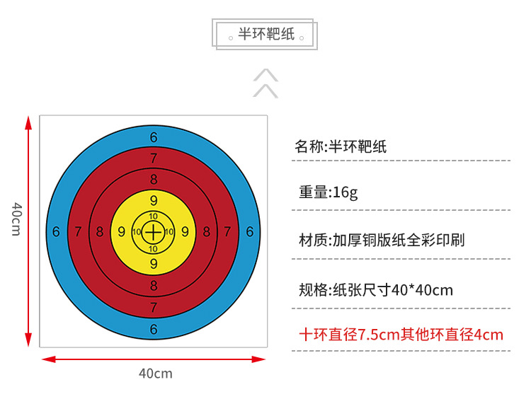 60cm全环靶纸现货批发箭馆射箭复合反曲弓箭竞技靶纸加厚铜版靶纸详情2