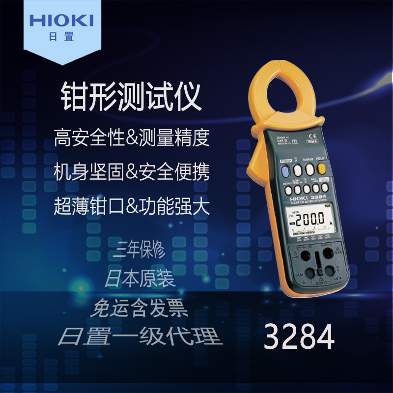 HIOKI日置旗舰店AC/DC钳形表3284