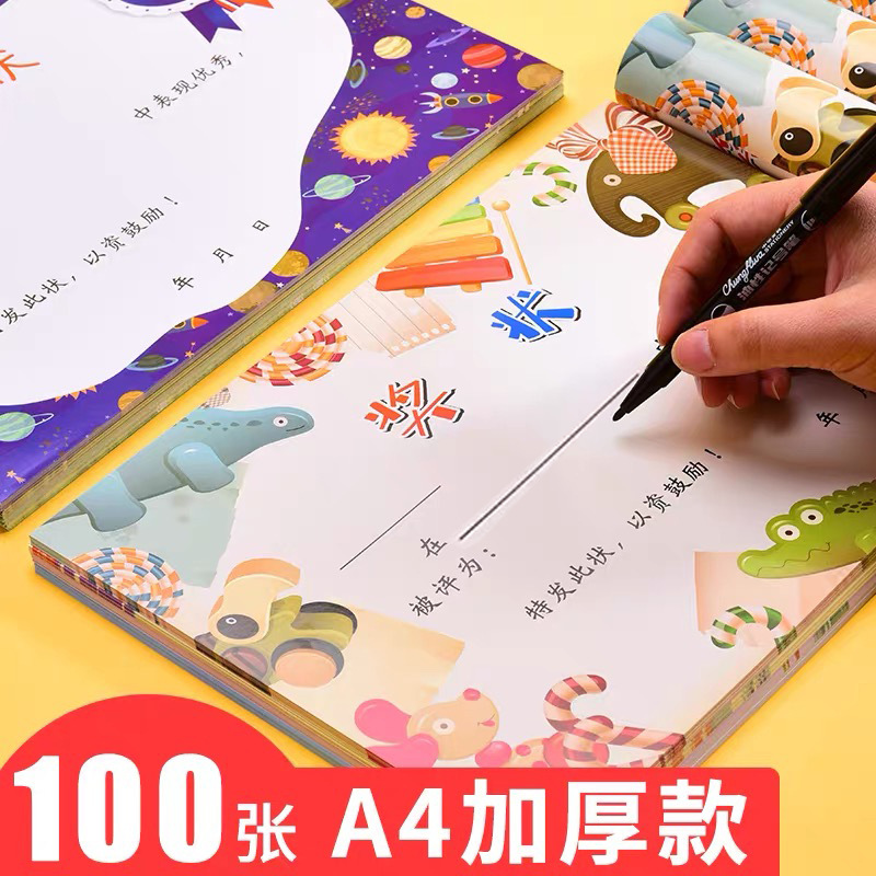 A4 certificate paper 12K primary school student certificate of honor…