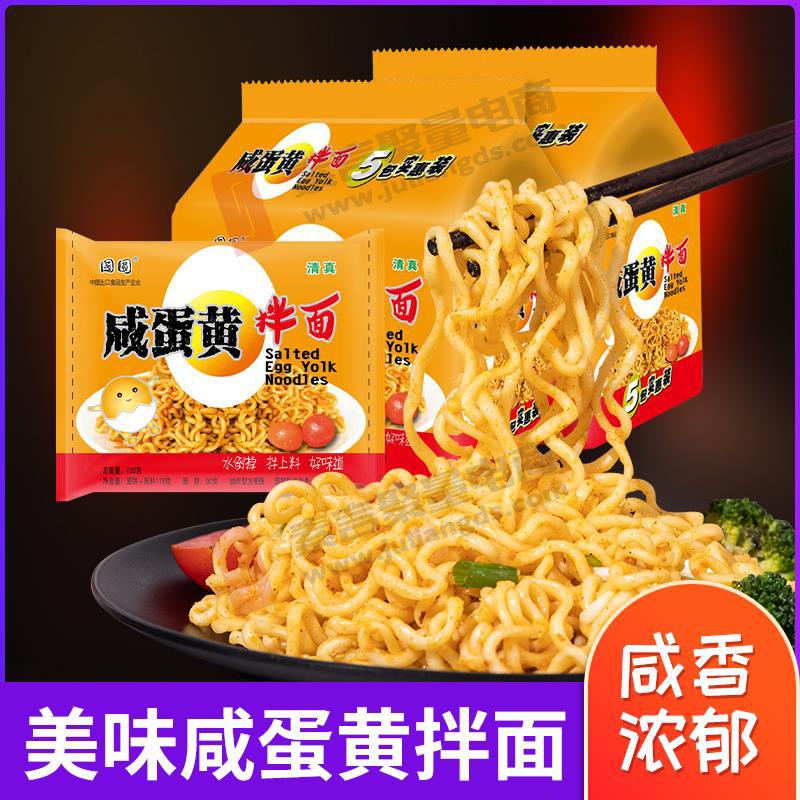 国圆超辣火鸡面香辣咸蛋黄泡面速食干拌面甜辣型清真方便面包邮A|ms
